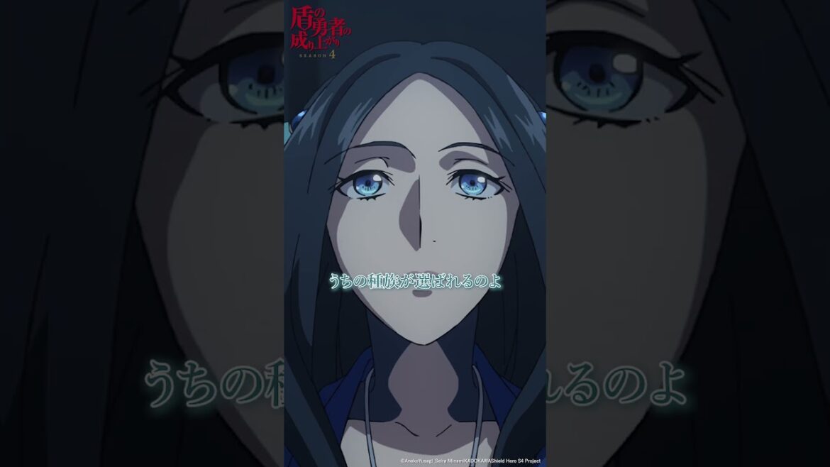 「殺戮の巫女」の一族【盾の勇者 Season 4】第9話「ゾディア」