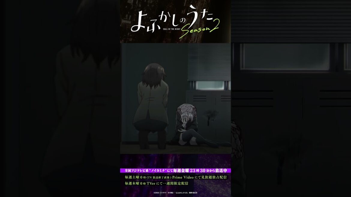 「人と急所は変わらない」 #よふかしのうた #CalloftheNight #夏アニメ2025 #ノイタミナ #雨宮天 #沢城みゆき