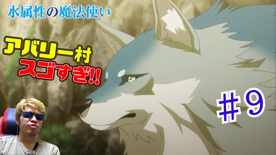 【Reaction】The Water Magician Episode 9 水属性の魔法使い 9話リアクション