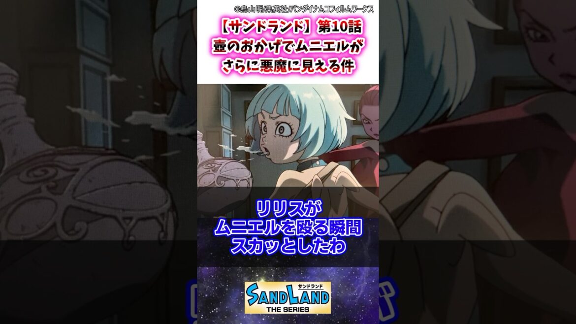 【サンドランド】第10話 壺のおかげでムニエルがさらに悪魔に見える件 #サンドランド #ゆっくり解説 【サンドランド】第10話 壺のおかげでムニエルがさらに悪魔に見える件 #サンドランド #ゆっくり解説