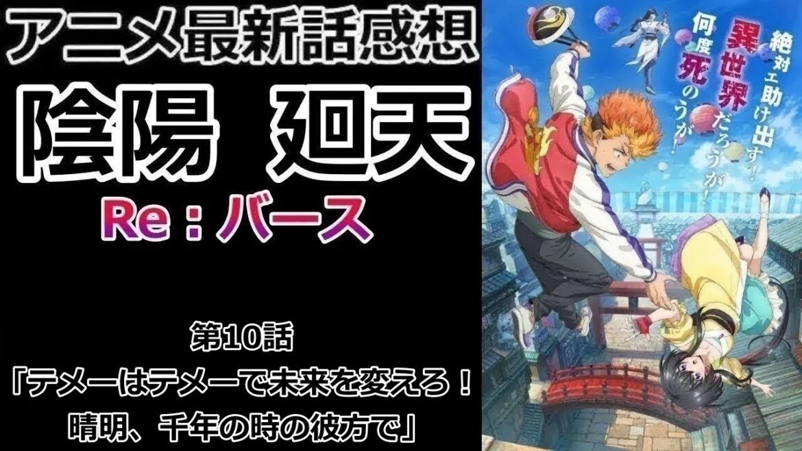 【感想】タイマンしたらもうダチ【陰陽廻天 Re:バース】【レビュー】 【感想】タイマンしたらもうダチ【陰陽廻天 Re:バース】【レビュー】