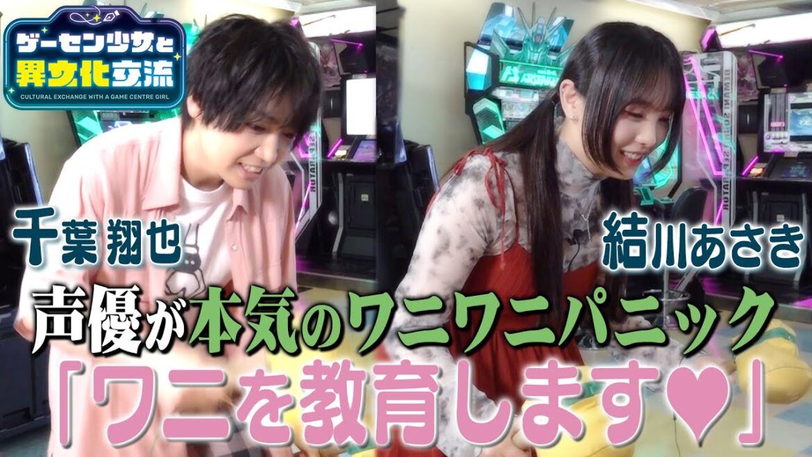 【ワニワニパニックRで対決！】TVアニメ『ゲーセン少女と異文化交流』キャスト出演特別番組⑤「WANIWANI PANIC Battle!」