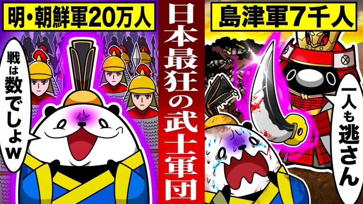 【アニメ】朝鮮連合軍20万をたった7000人で倒した最恐の武将【島津 義弘】 【アニメ】朝鮮連合軍20万をたった7000人で倒した最恐の武将【島津 義弘】