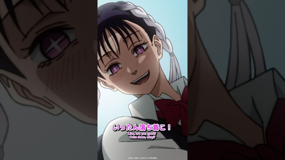 いったん落ち着こ！ Calm down, okay?『SAKAMOTO DAYS』 DAYS.19「三次試験」赤尾リオン 能登麻美子 サカモトデイズ