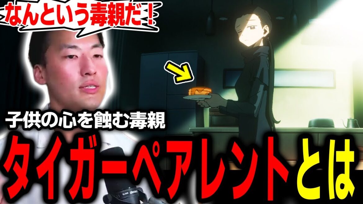 【タコピーの原罪 3話】※視聴注意 「毒親すぎる！」子供の心を蝕むタイガーペアレントを解説　心理療法士が解析する「タコピーの原罪」3話【海外の反応】【英語学習】【英語解説】【英語字幕】【REACTS】