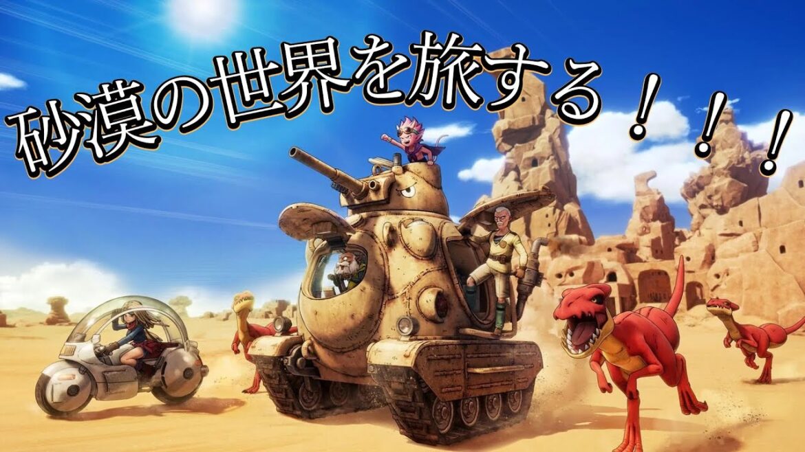 ※初見 砂漠の世界を旅する!!! ※ネタバレあり【SAND LAND】 ※初見 砂漠の世界を旅する!!! ※ネタバレあり【SAND LAND】