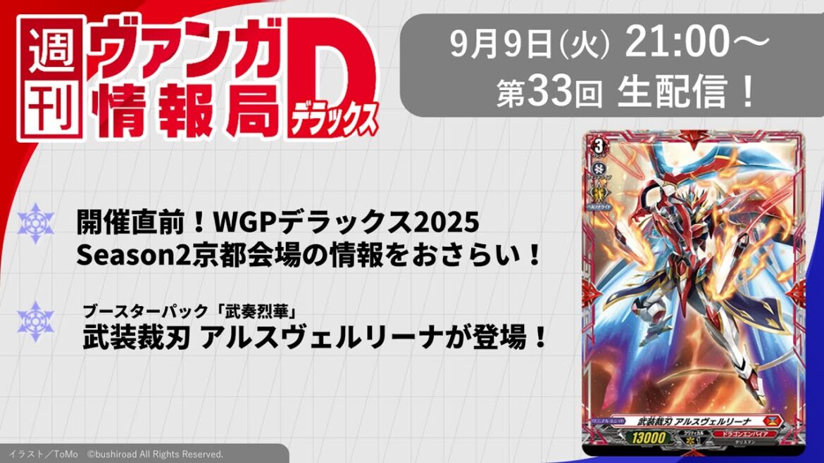 週刊ヴァンガ情報局デラックス ～第33回～