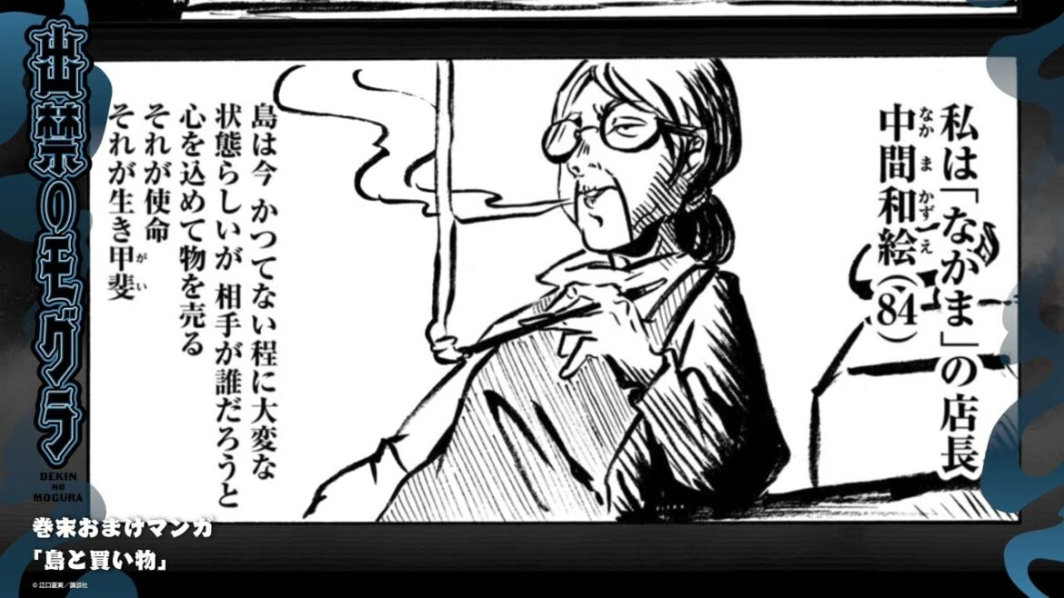 『出禁のモグラ』巻末おまけマンガボイスドラマ　第4巻②「島と買い物」