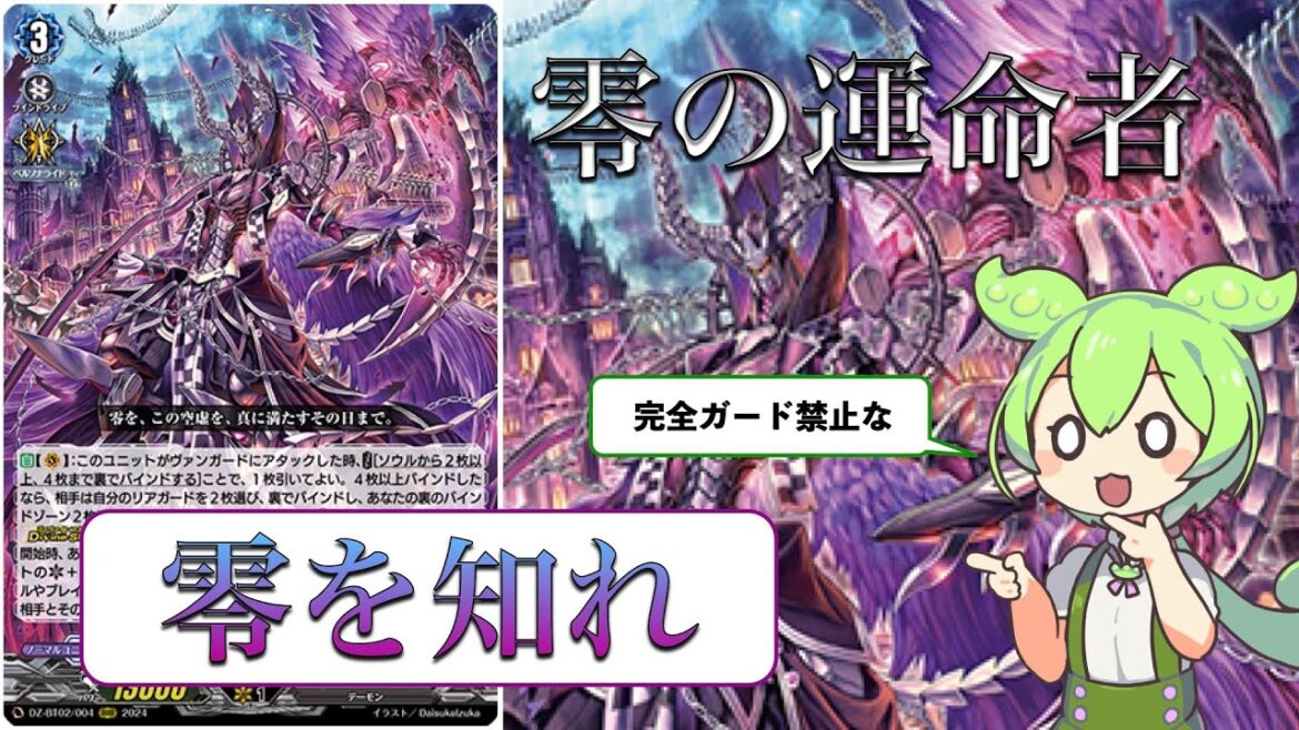 完全ガードを禁止にする奴【零の運命者ブラグドマイヤー】