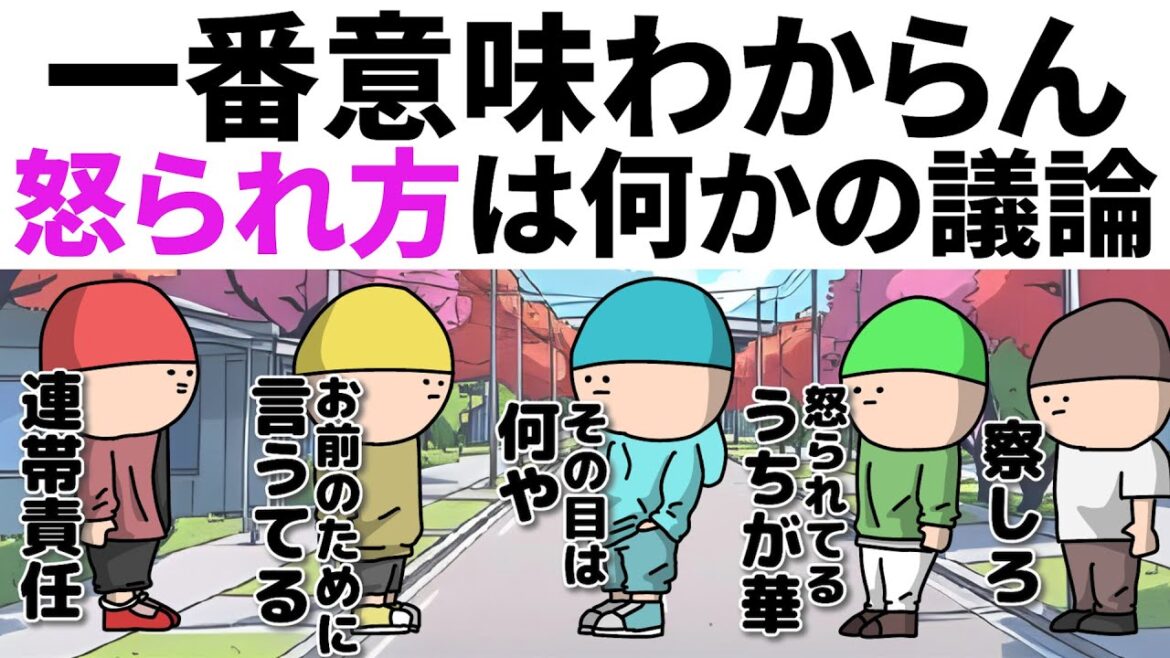 【アニメ】一番意味わからん怒られ方は何かの議論wwww 【アニメ】一番意味わからん怒られ方は何かの議論wwww