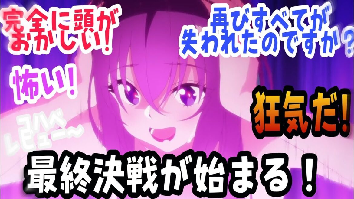 【陰陽廻天 Re:バース 第11話】最終決戦が始まる!…これで終わり?/反応・感想/アニメレビュー〜 【陰陽廻天 Re:バース 第11話】最終決戦が始まる!…これで終わり?/反応・感想/アニメレビュー〜