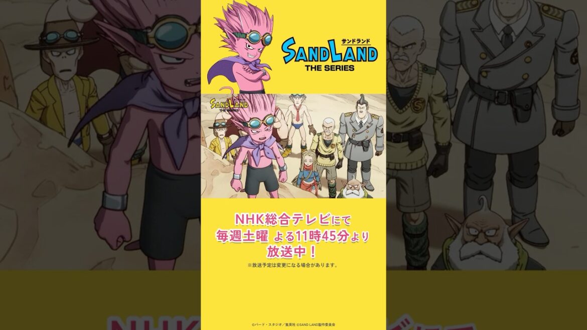 【9/13 放送】『SAND LAND: THE SERIES』 第11話「空中要塞ガラム」予告  #shorts 【9/13 放送】『SAND LAND: THE SERIES』 第11話「空中要塞ガラム」予告  #shorts