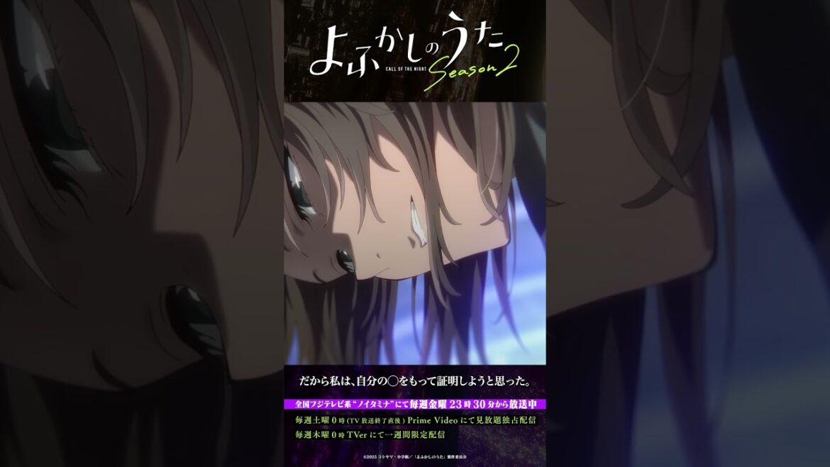 「吸血鬼の存在を証明するのは難しい。」#よふかしのうた #CalloftheNight #夏アニメ2025 #ノイタミナ #佐藤元 #沢城みゆき