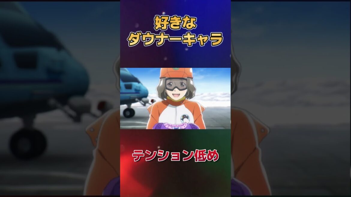 【テンション↓】好きなダウナーキャラ！【クール】