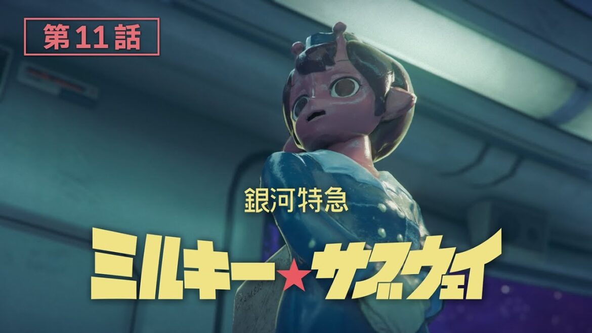 第11話「黒幕」│アニメ『銀河特急 ミルキー☆サブウェイ』本編 第11話「黒幕」│アニメ『銀河特急 ミルキー☆サブウェイ』本編