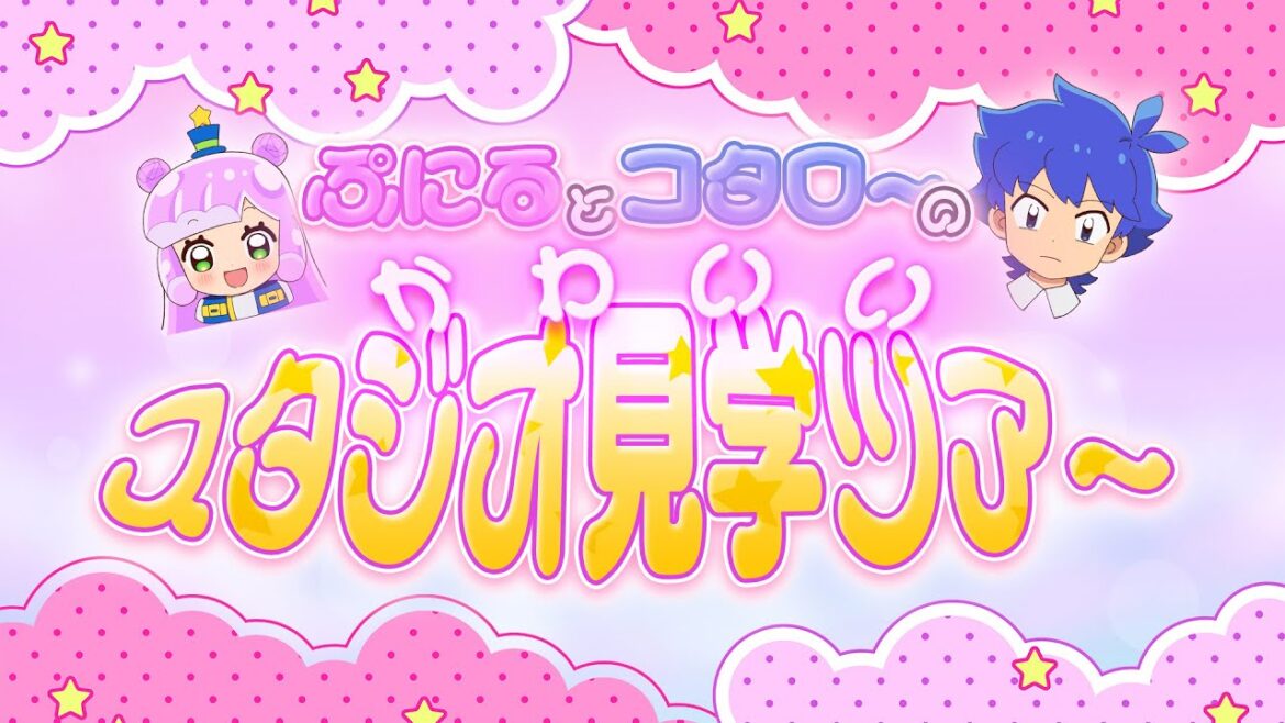 【２期放送直前SP】ぷにるとコタローのかわいいスタジオ見学ツアー【ぷにるはかわいいスライム】