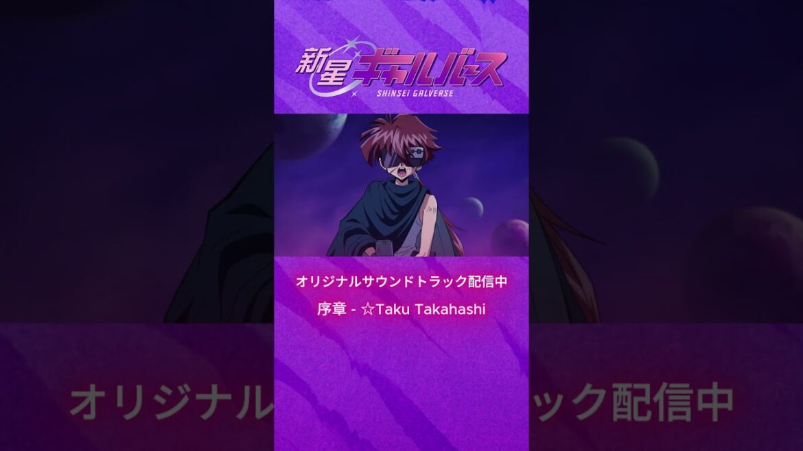 Galverse Soundtrack out now! ♪ JO SHOU (prologue) - ☆Taku Takahashi #anime #animemusic #animeamv