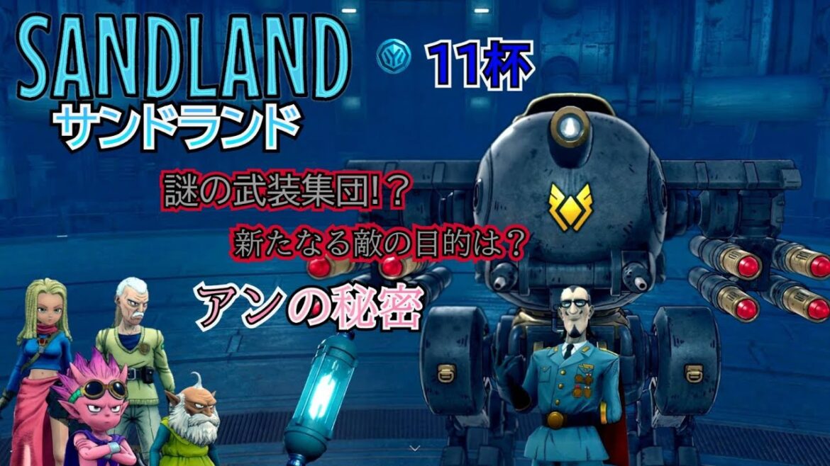 11杯/SANDLAND/サンドランド #ほぼ毎日配信 #初見プレイ #SANDLAND #サンドランド #PS5 #アクションRPG #メカアクション #カスタマイズ 11杯/SANDLAND/サンドランド #ほぼ毎日配信 #初見プレイ #SANDLAND #サンドランド #PS5 #アクションRPG #メカアクション #カスタマイズ