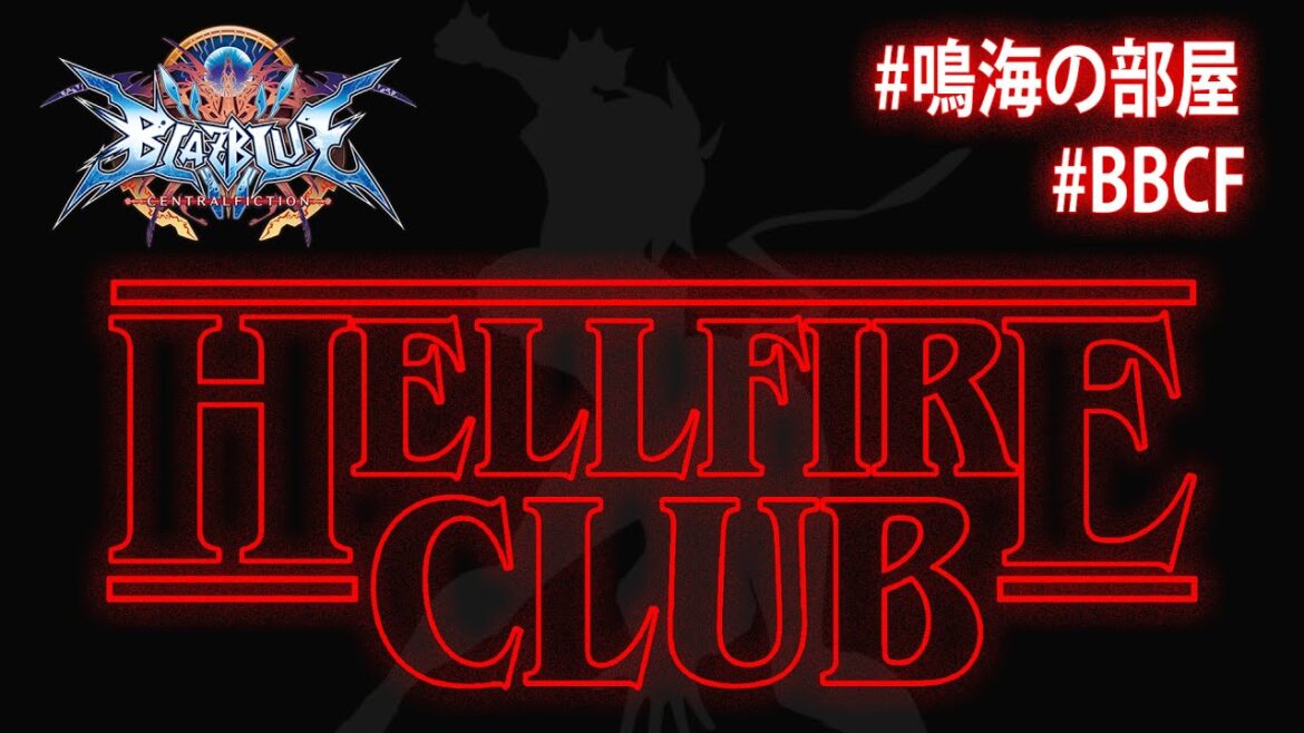 【BBCF ブレイブルー】vs. らすかるバレット（Rascal Bullet） Hellfire CLUB【Steam】