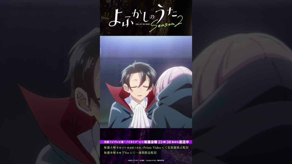 「貧血とかあるんだ？」#よふかしのうた #CalloftheNight #夏アニメ2025 #ノイタミナ #佐藤元 #雨宮天