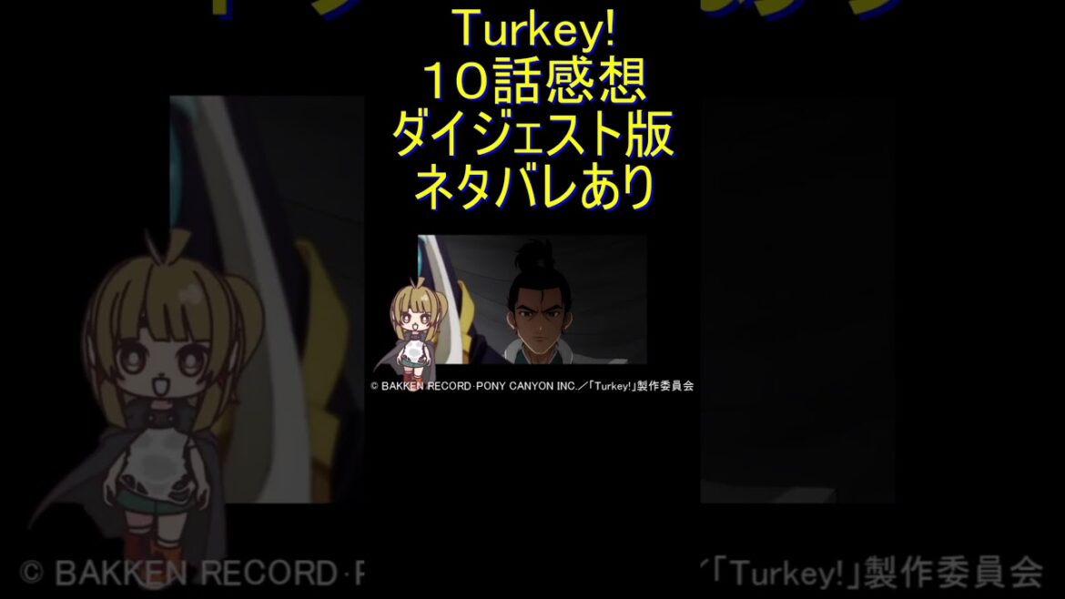 ダイジェスト版 #Shorts 『Turkey! 10話』殴り込み部隊「寿桃と春ちゃん」 ダイジェスト版 #Shorts 『Turkey! 10話』殴り込み部隊「寿桃と春ちゃん」