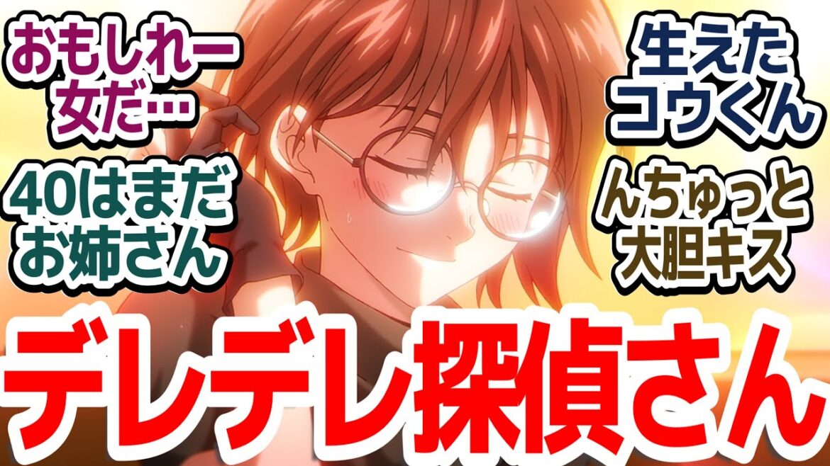 【よふかしのうた 11話】こんなに可愛かったんだ…な探偵さんの魅力全開な回『よふかしのうた Season2』第11話反応集＆個人的感想【反応/感想/アニメ/X/考察】