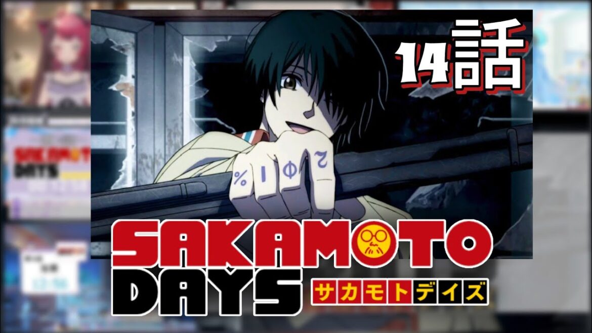 サカモトデイズ | SAKAMOTO DAYS 2期3話 (第14話) | 反応集 | Vtuber リアクション