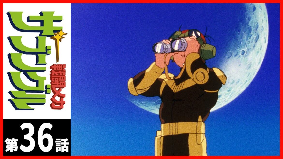 【第36話】戦闘メカ ザブングル