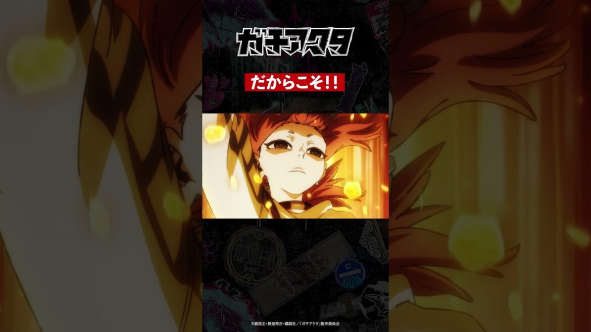 「だからこそ！！」／TVアニメ『#ガチアクタ』各配信サービスにて好評配信中！