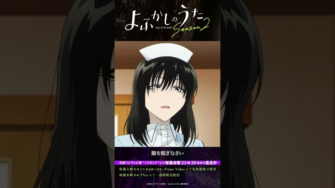 「服を脱ぎなさい」#よふかしのうた #CalloftheNight #夏アニメ2025 #ノイタミナ #佐藤元 #伊藤静 「服を脱ぎなさい」#よふかしのうた #CalloftheNight #夏アニメ2025 #ノイタミナ #佐藤元 #伊藤静