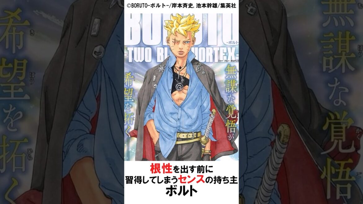 【BORUTO】根性を出す前に習得してしまうセンスの持ち主ボルト#漫画 #shorts  #BORUTO最新話#BORUTO103話#BORUTO #ボルト#ナルト#サスケ#NARUTO#SASUKE