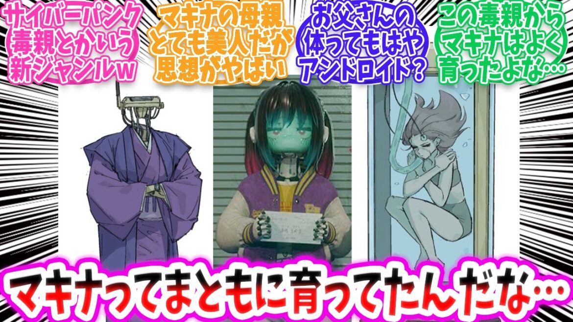 【最新情報】マキナの両親がついに判明！？驚愕の内容に妄想が止まらない読者の反応【ミルキーサブウェイ アニメ 切り抜き みんなの反応集 】