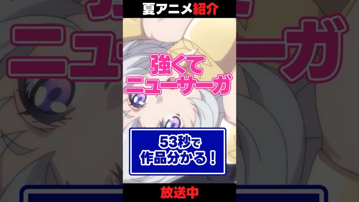 【夏アニメ】強くてニューサーガ「意外と面白い紹介」【リベンジ物】  #anime