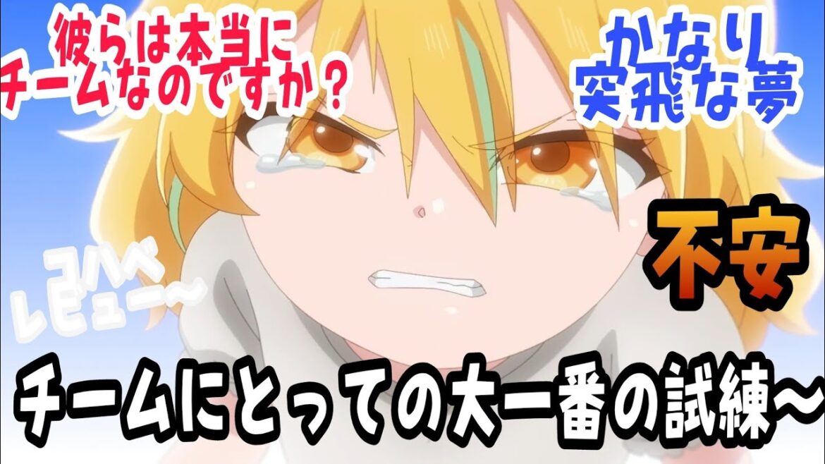 【気絶勇者と暗殺姫 第11話】友情への大きな試練！…奇想天外な夢／反応集／アニメレビュー〜
