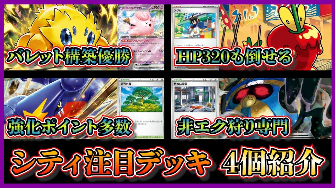 【シティ注目デッキ】優勝したバチュルバレット、準優勝おまつりおんどデッキ、強化されているシロナのガブリアス、ベスト8の危ない廃墟入りデスカーンデッキを紹介して考察【ポケカ】 【シティ注目デッキ】優勝したバチュルバレット、準優勝おまつりおんどデッキ、強化されているシロナのガブリアス、ベスト8の危ない廃墟入りデスカーンデッキを紹介して考察【ポケカ】