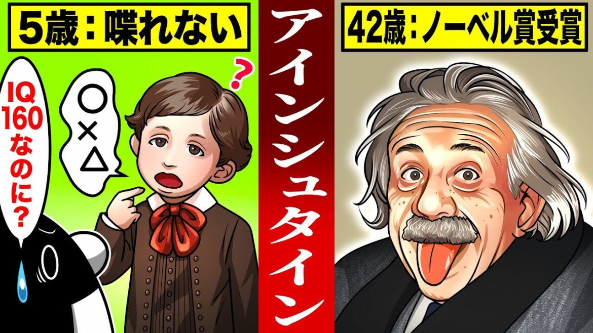 【偉人】天才アインシュタインの生涯とは【アニメ】 【偉人】天才アインシュタインの生涯とは【アニメ】