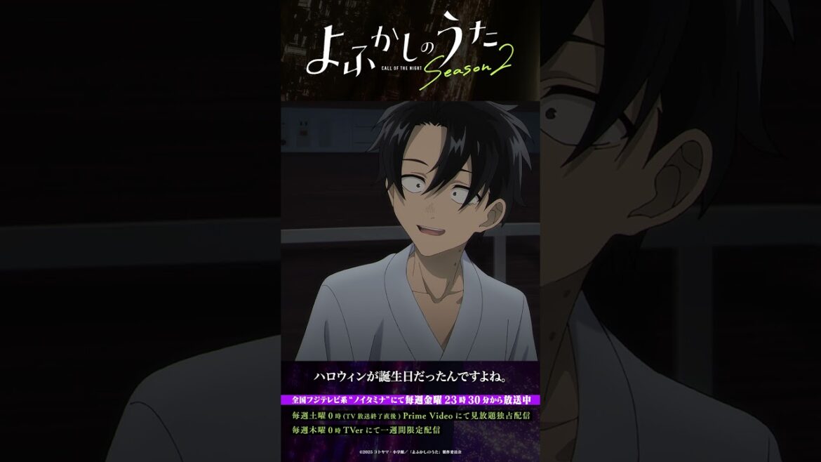 「40はまだお姉さんだと思ってます」 #よふかしのうた #CalloftheNight #夏アニメ2025 #ノイタミナ #佐藤元 #沢城みゆき