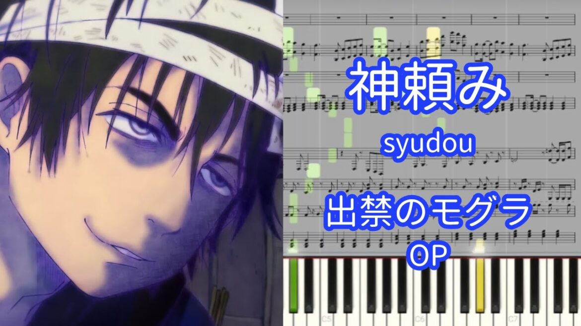【楽譜あり】神頼み / syudou『出禁のモグラ』OP【ピアノアレンジ】