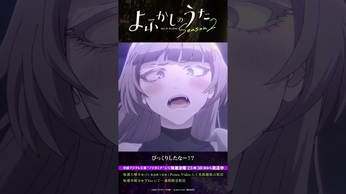 「あんがと。」#よふかしのうた #CalloftheNight #夏アニメ2025 #ノイタミナ #佐藤元 #雨宮天