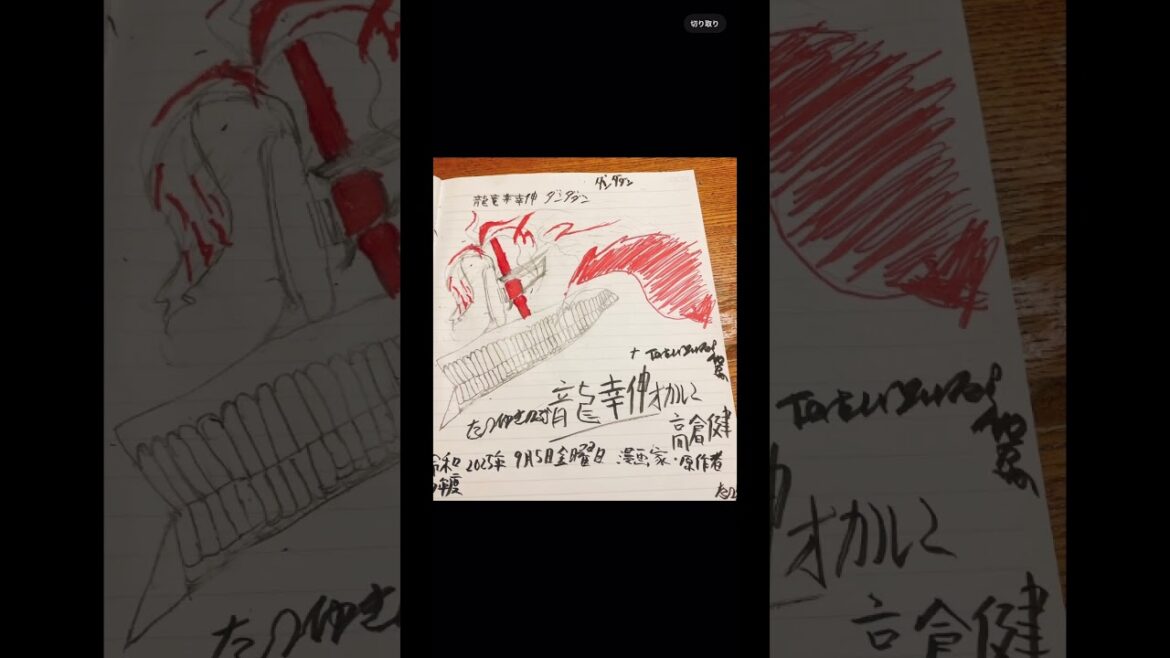 ２０２５年 ダンダダン第２期 アイナ・ジ・エンド 革命道中       ダンダダンオカルン(高倉健)描いてみた