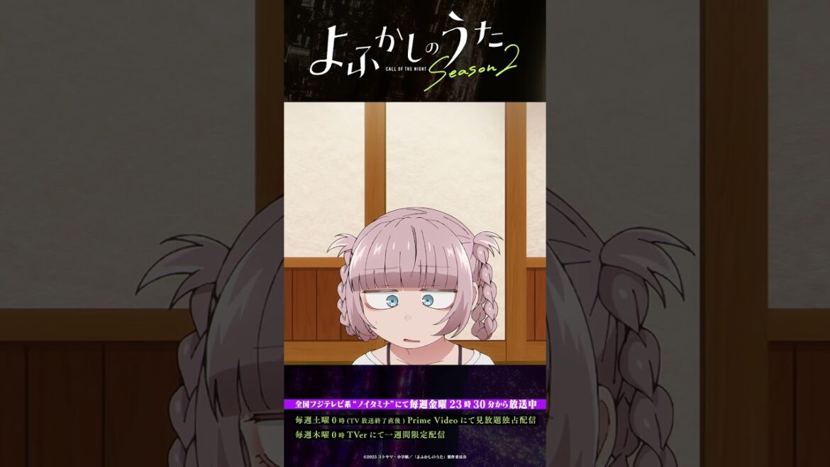 「生ひとつ追加で!!」 #よふかしのうた #CalloftheNight #夏アニメ2025 #ノイタミナ #佐藤元 #雨宮天 #沢城みゆき 「生ひとつ追加で!!」 #よふかしのうた #CalloftheNight #夏アニメ2025 #ノイタミナ #佐藤元 #雨宮天 #沢城みゆき