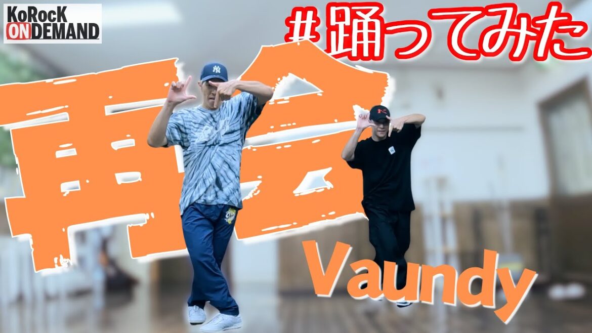 【アニメ「光が死んだ夏」OP】再会 / Vaundy 【踊ってみた】