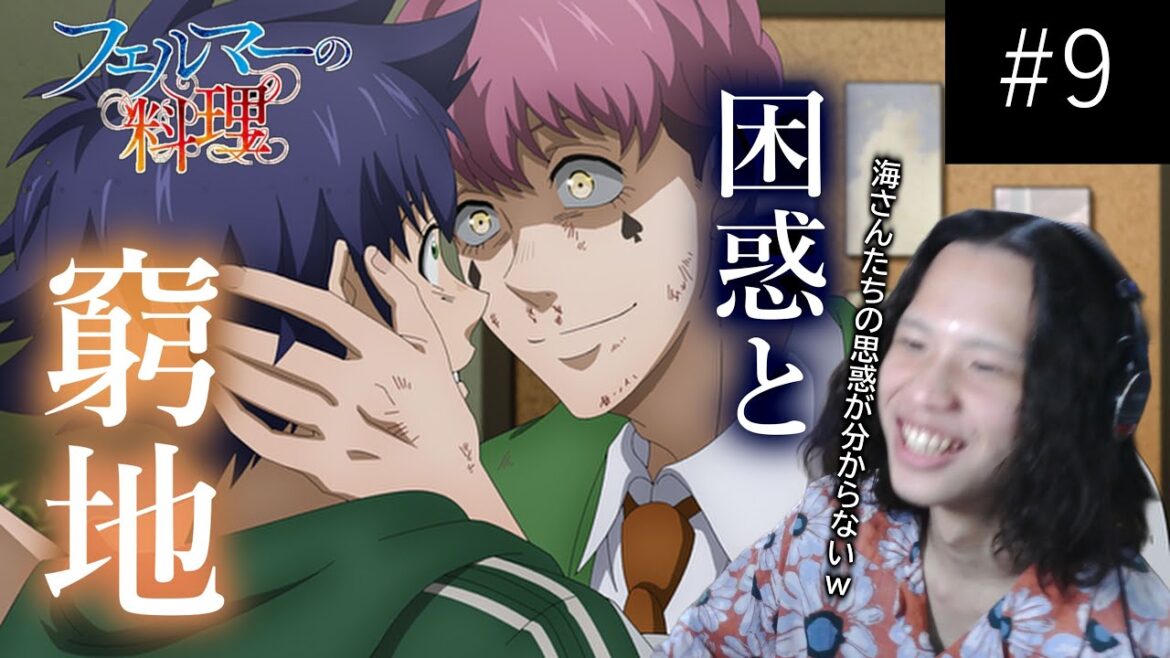 フェルマーの料理　９話『方程式の崩壊』同時視聴