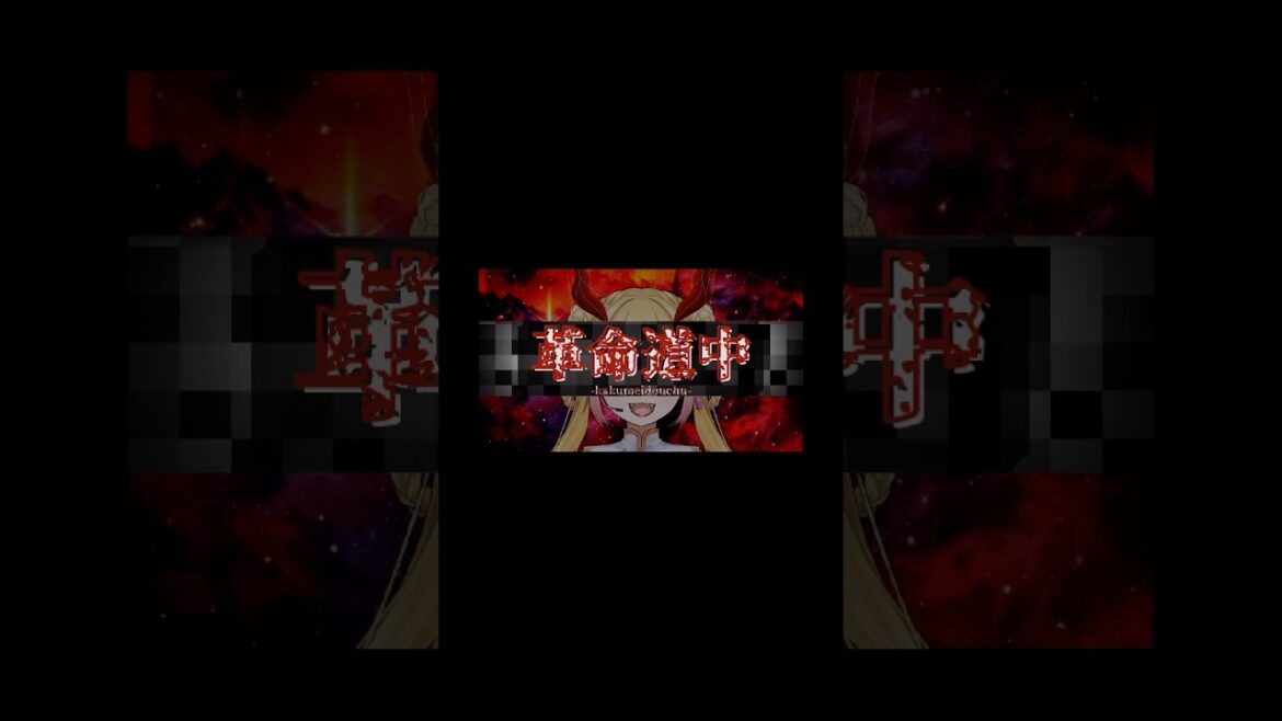 唸るぜ!【ダンダダン第2期OP】アイナ・ジ・エンド『革命道中 – On The Way』 covered by marutan 唸るぜ!【ダンダダン第2期OP】アイナ・ジ・エンド『革命道中 - On The Way』 covered by marutan