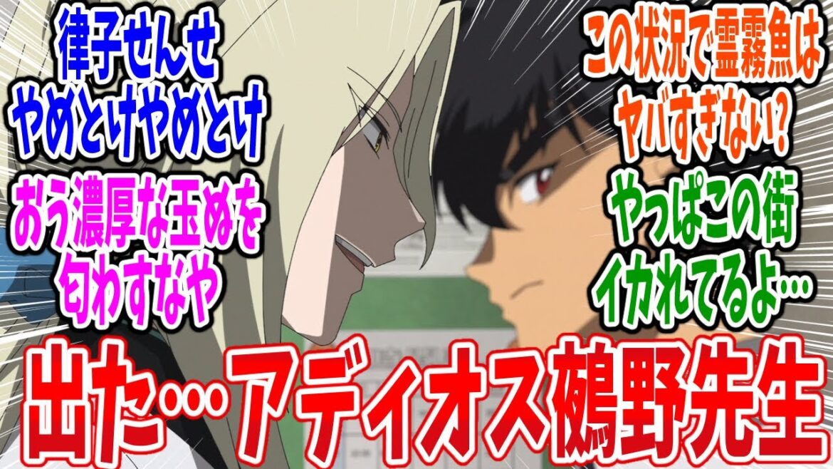 【地獄先生ぬ～べ～】第11話 感想・反応集 復活の玉藻と地獄の霊獣【2025年版】