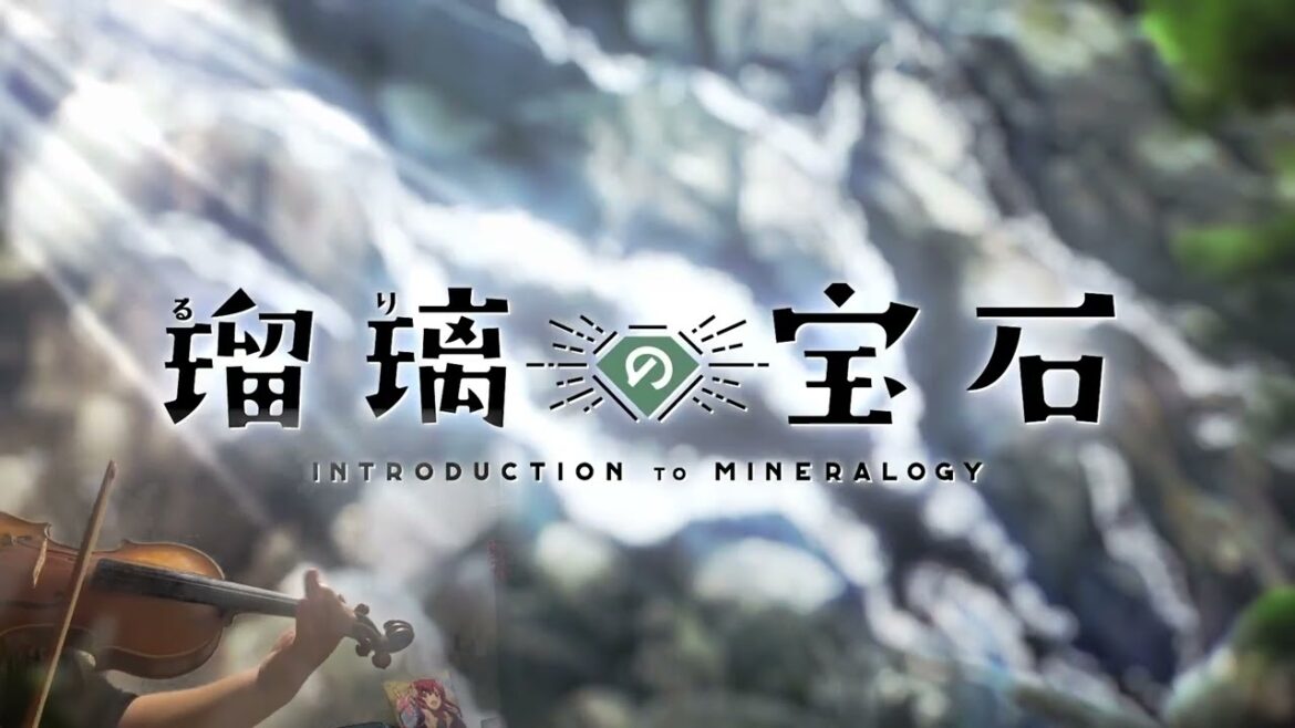 「バイオリン」『瑠璃の宝石』 OP 「光のすみか」