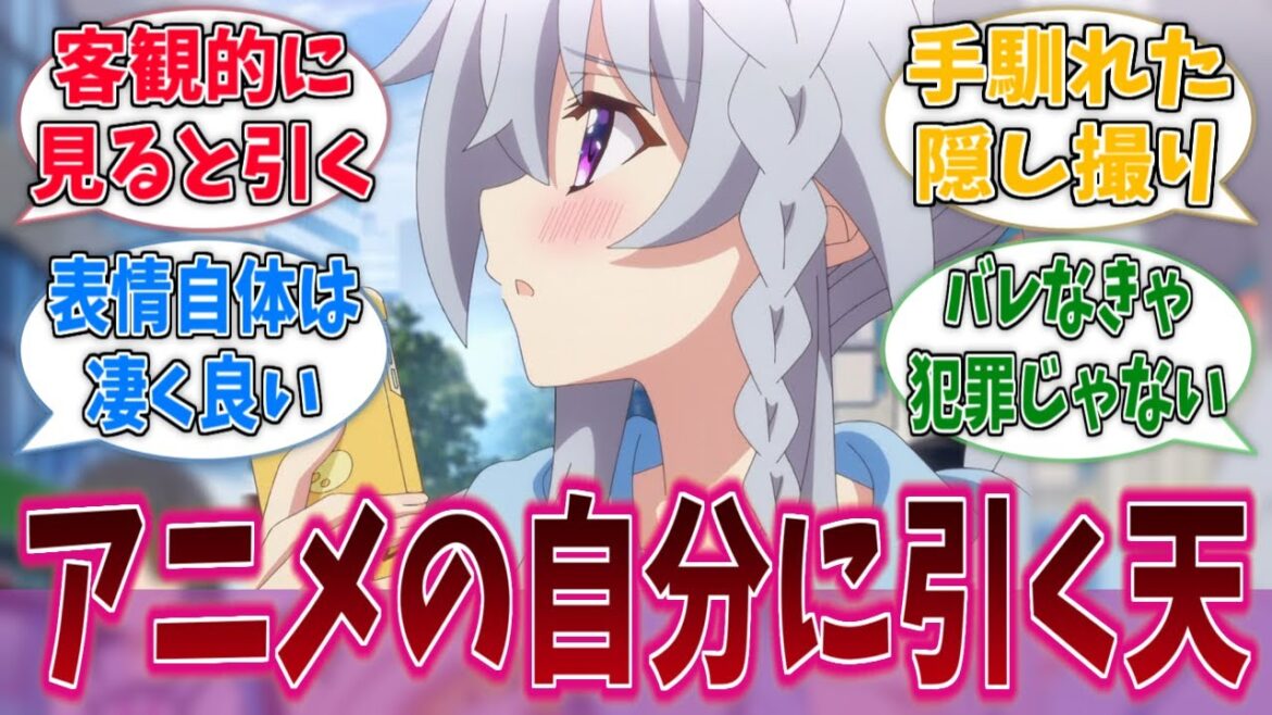 天「マジかよアニメのあたし隠し撮りに手馴れてんな」に対する反応集【9-nine-】【9-nine- Ruler’s Crown】