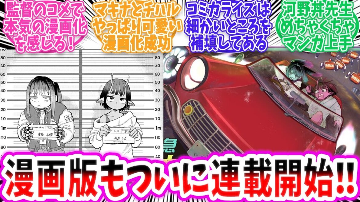 【最新情報】ついに漫画版の連載が開始！！ワクワクが止まらない読者の反応【ミルキーサブウェイ アニメ 切り抜き みんなの反応集 】