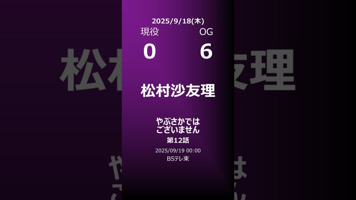 【明日の乃木坂】地方局他 2025/09/18 #shorts #乃木坂46 【番組出演】