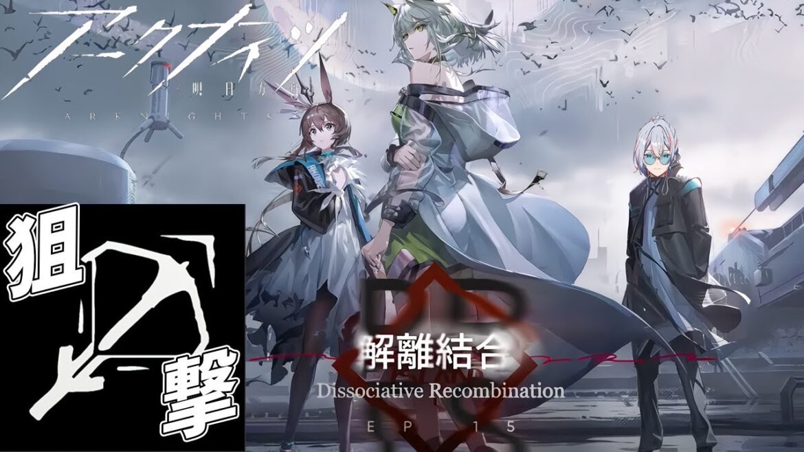 【 #アークナイツ 】１５章も狙撃でクリアできるよね？【 #vtuber #arknights 】